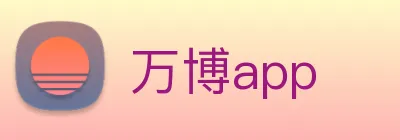 万博app logo